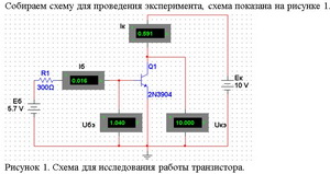 Лабораторная работа №4 Исследование биполярного транзистора